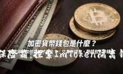 “数字钱包里的保险箱：探索ImToken隔离钱包的安