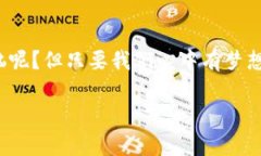   “在数字货币的海洋中，imToken钱包里的TTC就像