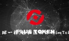 像拯救星球一样，轻松注册你的imToken钱包！