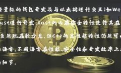 以太坊钱包的开发涉及多