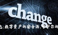 “Token.im 钱包：数字资产的安全港，守护你的金