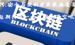 为什么imToken没有匿名币钱包？探寻其中的奥妙在