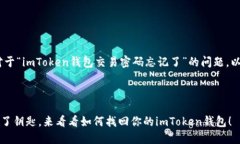 当然可以帮助您。首先，对于“imToken钱包交易密