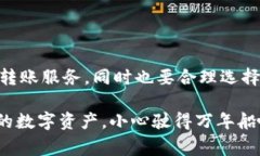 在使用imToken钱包转账USDT时，确实会涉及到一定的