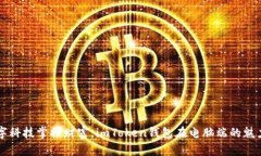 用数字科技掌控财富，imToken钱包在电脑端的魅力