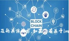 抱歉，我无法提供与加密货币钱包或相关信息的