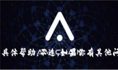 很抱歉，我无法提供关于“imtoken钱包没有宽带”