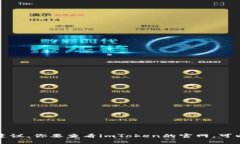 抱歉，我无法提供具体的关于imToken钱包官网的规