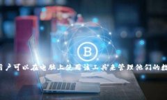 imToken钱包是一款广泛使用的数字资产钱包，主要