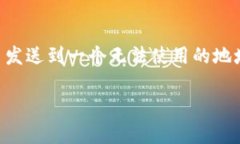 销毁币在imToken钱包的操作并不是一个常见的功能