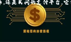 央行数字货币与支付宝：