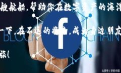   “数字资产管理的宝库：imToken钱包安卓版下载