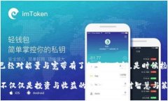   《解锁imToken钱包：能量与宽带的神秘钥匙》
