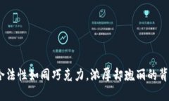 阿里数字货币：合法性如