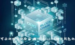 : 无懈可击的财富保险箱：