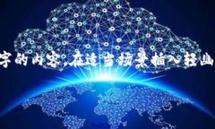 思考一个推广并且便于用户查看的优秀，通过比