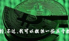 很抱歉，关于您提到的“Imtoken钱包资金被转走”