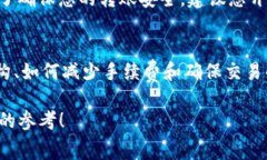 在使用ImToken钱包将数字资产转移到火币交易所时