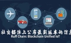 imToken的官方网站或最新版本的信息需要访问其官