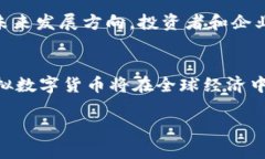 虚拟数字货币行业主要涉