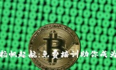 在数字货币的海洋中扬帆