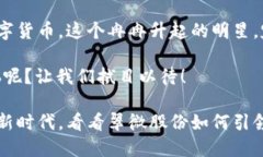    翠微股份：像拿着金钥