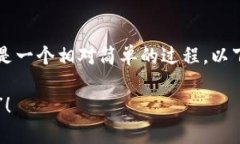 创建狗狗钱包（也就是与狗狗币相关的钱包）在