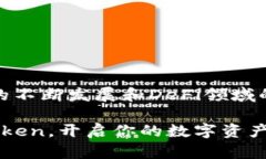 ImToken是一个专注于区块链数字货币的移动钱包应