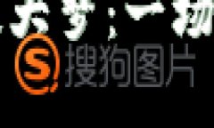 意大利数字货币的春秋大