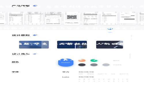 数字货币在近年来逐渐受到关注，不过，虽然它们为金融科技带来了诸多机会，但它们也面临着一些挑战和问题。在这篇文章中，我们将深入探讨数字货币存在的问题，并从多个角度分析其影响。

一、监管困境
随着数字货币的流行，各国政府和金融机构对于其监管的态度各不相同。在一些国家，政府积极推进数字货币，试图通过法律法规来规范市场；而在另一些国家，政府则对数字货币持审慎甚至禁止的态度。这种监管的不一致性，使得数字货币交易和使用的合法性产生了不确定性。

比如，在中国，ICO（首次代币发行）已经被明确禁止，然而在美国，虽然SEC（证券交易委员会）开始采取行动，但整体市场依旧相对宽松。这种复杂的监管环境，让许多想要进入这一领域的投资者面临不小的风险。

二、市场波动性
数字货币的价格波动性是一个严重的问题。有人把比特币的价格波动比作过山车，瞬间的涨跌总是让人心惊肉跳。2017年，比特币的价格在一年内从不到1000美元飙升至近20000美元，而后又快速回落至3000多美元。

这种波动性不仅影响了个人投资者的心态，也对商家接受数字货币支付产生了顾虑。试想，某商家今天用比特币购买的商品，明天其支付的比特币就贬值了一半，这让人如何安心？

三、安全隐患
数字货币的安全性也是一个不容忽视的问题。尽管区块链技术被认为是相对安全的，但黑客攻击、系统漏洞以及个人钱包安全等问题依然频繁发生。根据统计，近年来因黑客攻击造成的数字货币损失达到了数亿美元。

用户如何保护自己的数字资产成为了一个棘手的问题。很多时候，大家在操作时可能会忽略安全细节，比如使用弱密码或不安全的Wi-Fi网络，这无疑为黑客提供了可乘之机。想象一下，辛辛苦苦挖矿得到的币，转眼就被黑客“借走”，这样的痛苦恐怕谁都不愿经历！

四、技术复杂性
对于很多普通用户来说，数字货币的技术细节让人感到困惑。区块链、矿工、钱包、私钥……这些专业名词对大多数人来说犹如天书。想要顺利进行数字货币交易，需要掌握一系列的知识，这无疑增加了用户的学习成本。

比如，许多人在初次使用数字货币时，常常因为不懂得提币操作而耽误了交易，甚至导致资金损失。可以说，数字货币的门槛在某种程度上限制了其普及和发展。

五、缺乏实际应用场景
虽然数字货币的潜力被广泛看好，但其实际应用场景仍相对有限。虽然有些商家已经接受比特币作为支付方式，但大多数人依然习惯于使用传统货币。这使得数字货币更多地被视为投资工具，而非真正的“货币”。

谁还没点小烦恼呢？说到支付，出门忘带钱包总让人焦虑，但如果靠数字货币生活，也许让人更慌张。想象一下，在商场购物时，看到标签上写着“支持比特币支付”，你一定会心浮气躁，心想：“我今天的比特币还够买一包薯片吗？”

六、环境影响
数字货币的挖矿过程需要大量的电力，尤其是比特币的挖矿。挖矿设备的运作不仅消耗了大量资源，还带来了相应的环保问题。根据统计，全球比特币挖矿的电力需求相当于一些小国家的总电力消费量。这使得人们对数字货币的可持续性产生了质疑。

在讨论环境影响时，想必大家都听说过“绿色挖矿”的概念，试图寻找环保的替代方案。但平衡生态和经济利益依然是一道难题。毕竟，谁又能拒绝诱人的回报呢？

七、用户教育不足
数字货币市场的快速发展，远不如用户教育的速度，很多投资者在缺乏足够知识的情况下贸然进入市场，这导致了很多不理性的投资行为。很多人听说身边的朋友通过投资数字货币发了大财，便急于跟风，但实际上却忽略了自身的风险承受能力。

这就像是在赌场，大家都在赌而你还在思考下注策略，结果可想而知。很遗憾，数字货币世界没有免费午餐，只有深入学习、谨慎投资才能真正享受其带来的红利。

结论
数字货币作为一种新兴的金融工具，正在逐渐改变我们的支付方式与投资习惯。然而，伴随着其发展的，是如监管不一致、市场波动、安全隐患、技术复杂、实际应用不足，以及环境影响等一系列问题。

如何解决这些问题，是每一个参与者都需要深思的课题。或许，只有通过不断地学习、交流与探索，我们才能在这片未知的领域里找到前行的方向。而在这一路上，总会有点小烦恼，希望大家都能保持乐观，勇敢探索，寻找属于自己的那份财富与乐趣！ 

以上就是关于数字货币存在问题的探讨，相信随着技术的不断发展，未来会有更多的解决方案出现，助力数字货币的健康发展。