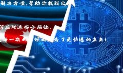 在使用ImToken钱包进行转账