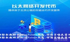 用私钥轻松找回你的imTo