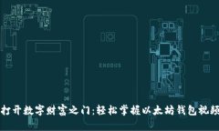 一把钥匙打开数字财富之