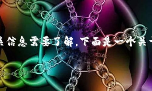 对于imToken钱包的注册和使用，确实有一些相关信息需要了解。下面是一个关于imToken钱包的详细介绍及其相关问题的解答。

imToken钱包注册指南与常见问题解答