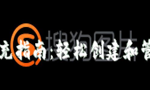 以太坊钱包标识填充指南：轻松创建和管理你的以太坊资产