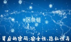 数字货币背后的密码：安