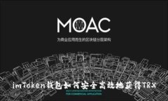imToken钱包如何安全高效地