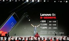 实体店数字货币交易的未