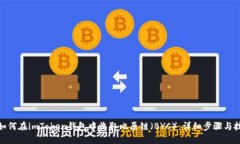 : 如何在imToken钱包中收取