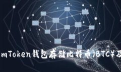 如何使用imToken钱包存储比