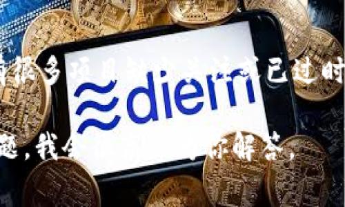 截至2023年10月，GXG数字货币似乎不是广为人知的数字资产。在区块链和数字货币领域中，新的项目和加密货币时常出现，但也有很多项目缺少关注或已过时。如果你对GXG数字货币感兴趣，建议你进一步查阅最新的市场资讯、专业的加密货币网站或在线社区，以获得最新和最准确的信息。

如果你有意了解更多关于数字货币的一般信息，比如如何选择投资的数字货币、如何使用数字钱包、相关的风险等，欢迎提出具体问题，我会很高兴为你解答。