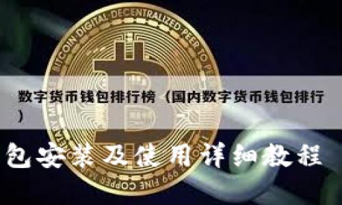 imtoken钱包安装及使用详细教程 | 完整指南