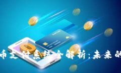 央行数字货币支付系统全