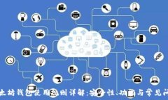   以太坊钱包使用规则详解