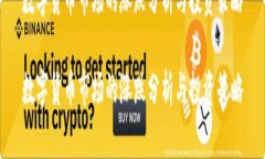 数字货币市场的涨跌分析