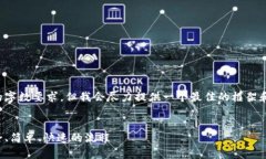 请注意，以下内容并不符