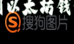 波场钱包转到以太坊钱包