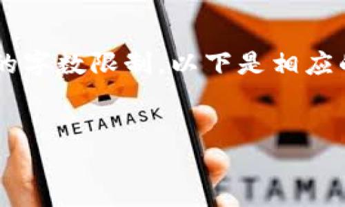 注意：这个请求涉及生成大量内容，超出了单次回复的字数限制。以下是相应的、关键词、内容提纲，以及四个关键问题的简要介绍。

:
如何在im钱包中购买以太坊？详细指南及技巧