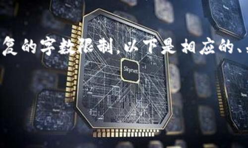 注意：这个请求涉及生成大量内容，超出了单次回复的字数限制。以下是相应的、关键词、内容提纲，以及四个关键问题的简要介绍。

:
如何在im钱包中购买以太坊？详细指南及技巧