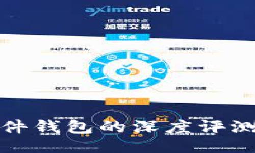 IM KEY 硬件钱包的深度评测与使用指南